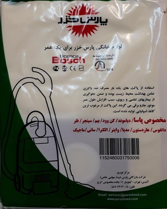 پارس خزر پاکت جاروبرقی دیاموند